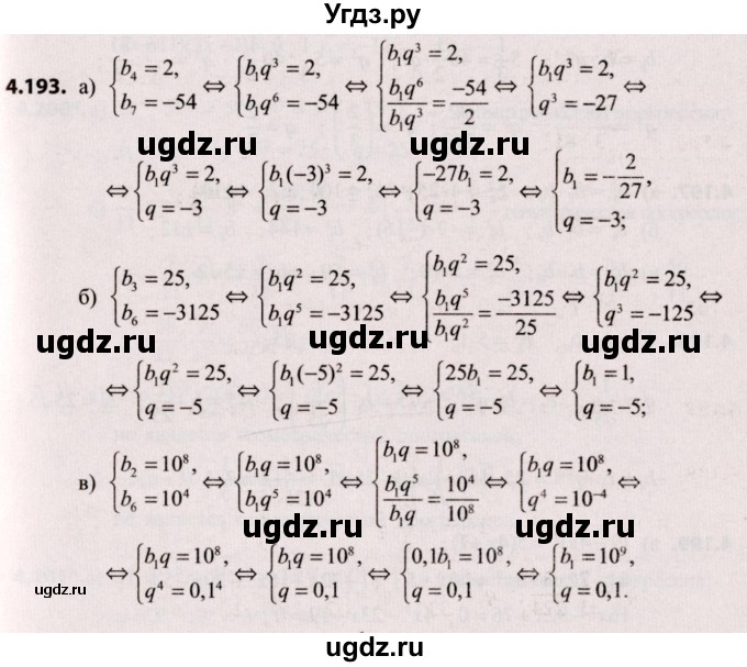 ГДЗ (Решебник №2) по алгебре 9 класс Арефьева И.Г. / глава 4 / упражнение / 4.193