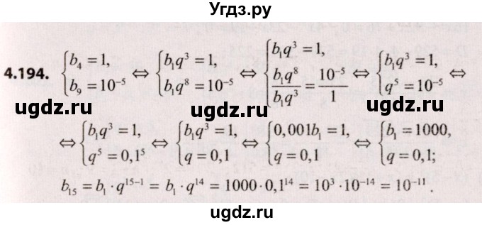 ГДЗ (Решебник №2) по алгебре 9 класс Арефьева И.Г. / глава 4 / упражнение / 4.194