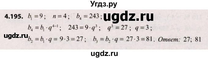 ГДЗ (Решебник №2) по алгебре 9 класс Арефьева И.Г. / глава 4 / упражнение / 4.195