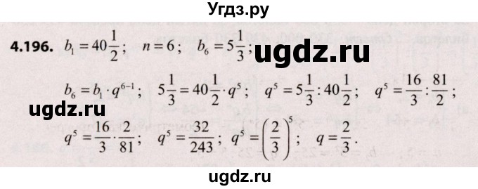 ГДЗ (Решебник №2) по алгебре 9 класс Арефьева И.Г. / глава 4 / упражнение / 4.196
