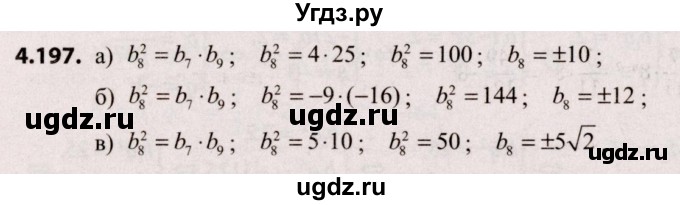 ГДЗ (Решебник №2) по алгебре 9 класс Арефьева И.Г. / глава 4 / упражнение / 4.197