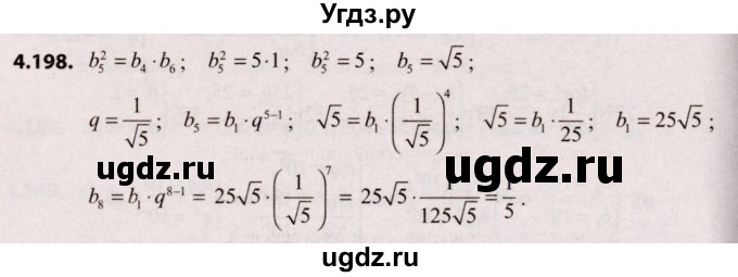 ГДЗ (Решебник №2) по алгебре 9 класс Арефьева И.Г. / глава 4 / упражнение / 4.198
