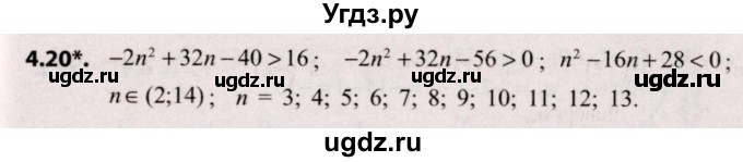 ГДЗ (Решебник №2) по алгебре 9 класс Арефьева И.Г. / глава 4 / упражнение / 4.20