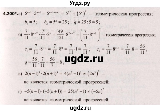 ГДЗ (Решебник №2) по алгебре 9 класс Арефьева И.Г. / глава 4 / упражнение / 4.200