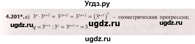 ГДЗ (Решебник №2) по алгебре 9 класс Арефьева И.Г. / глава 4 / упражнение / 4.201