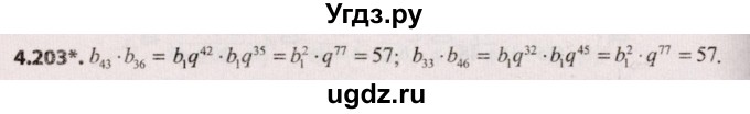 ГДЗ (Решебник №2) по алгебре 9 класс Арефьева И.Г. / глава 4 / упражнение / 4.203