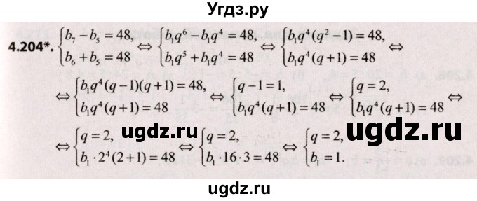 ГДЗ (Решебник №2) по алгебре 9 класс Арефьева И.Г. / глава 4 / упражнение / 4.204