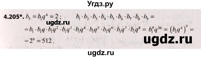 ГДЗ (Решебник №2) по алгебре 9 класс Арефьева И.Г. / глава 4 / упражнение / 4.205