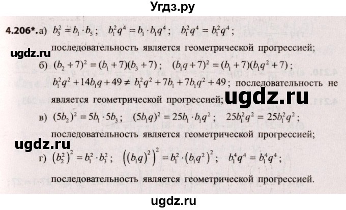 ГДЗ (Решебник №2) по алгебре 9 класс Арефьева И.Г. / глава 4 / упражнение / 4.206