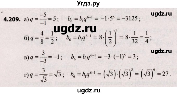 ГДЗ (Решебник №2) по алгебре 9 класс Арефьева И.Г. / глава 4 / упражнение / 4.209