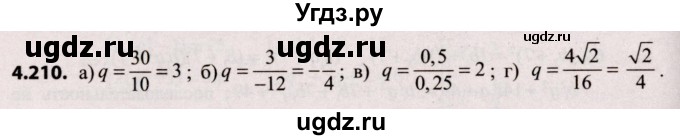 ГДЗ (Решебник №2) по алгебре 9 класс Арефьева И.Г. / глава 4 / упражнение / 4.210