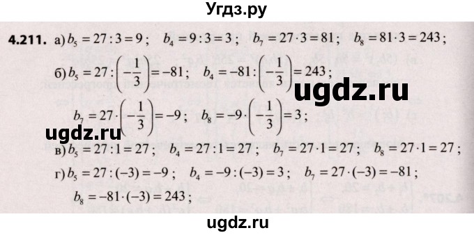ГДЗ (Решебник №2) по алгебре 9 класс Арефьева И.Г. / глава 4 / упражнение / 4.211