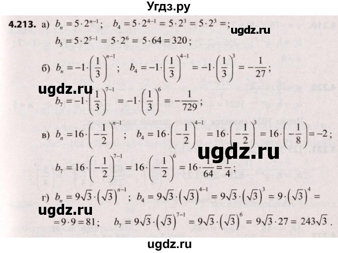 ГДЗ (Решебник №2) по алгебре 9 класс Арефьева И.Г. / глава 4 / упражнение / 4.213