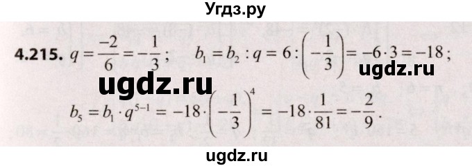 ГДЗ (Решебник №2) по алгебре 9 класс Арефьева И.Г. / глава 4 / упражнение / 4.215