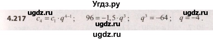 ГДЗ (Решебник №2) по алгебре 9 класс Арефьева И.Г. / глава 4 / упражнение / 4.217