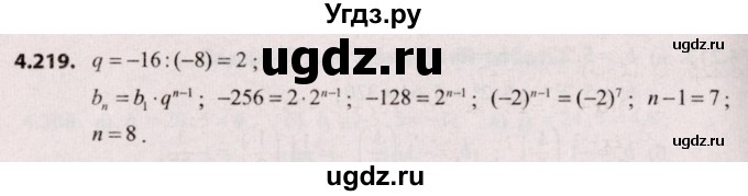 ГДЗ (Решебник №2) по алгебре 9 класс Арефьева И.Г. / глава 4 / упражнение / 4.219