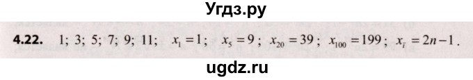 ГДЗ (Решебник №2) по алгебре 9 класс Арефьева И.Г. / глава 4 / упражнение / 4.22