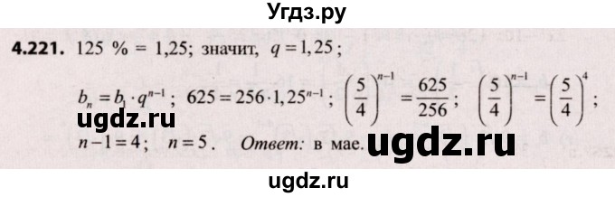 ГДЗ (Решебник №2) по алгебре 9 класс Арефьева И.Г. / глава 4 / упражнение / 4.221