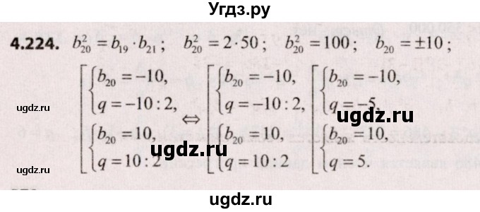 ГДЗ (Решебник №2) по алгебре 9 класс Арефьева И.Г. / глава 4 / упражнение / 4.224