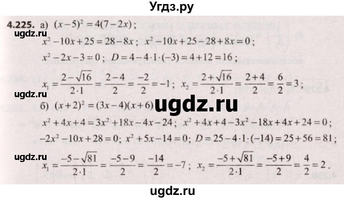 ГДЗ (Решебник №2) по алгебре 9 класс Арефьева И.Г. / глава 4 / упражнение / 4.225