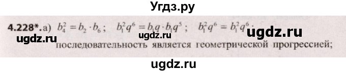 ГДЗ (Решебник №2) по алгебре 9 класс Арефьева И.Г. / глава 4 / упражнение / 4.228