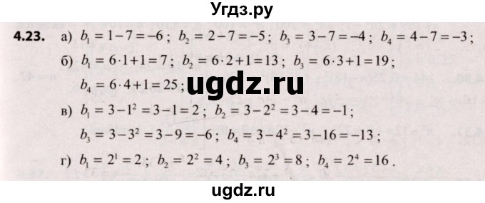 ГДЗ (Решебник №2) по алгебре 9 класс Арефьева И.Г. / глава 4 / упражнение / 4.23