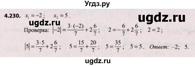 ГДЗ (Решебник №2) по алгебре 9 класс Арефьева И.Г. / глава 4 / упражнение / 4.230
