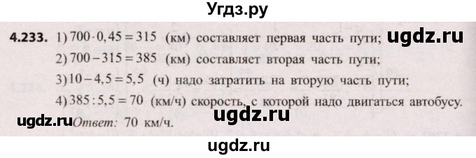 ГДЗ (Решебник №2) по алгебре 9 класс Арефьева И.Г. / глава 4 / упражнение / 4.233
