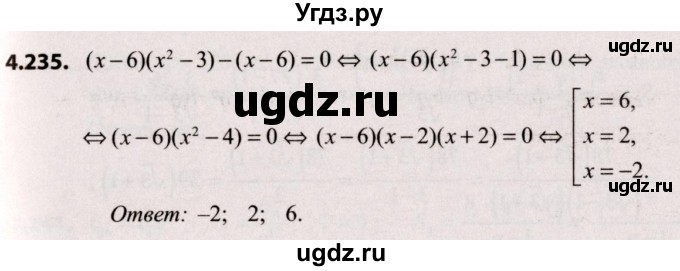 ГДЗ (Решебник №2) по алгебре 9 класс Арефьева И.Г. / глава 4 / упражнение / 4.235