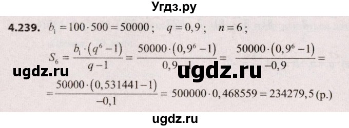 ГДЗ (Решебник №2) по алгебре 9 класс Арефьева И.Г. / глава 4 / упражнение / 4.239