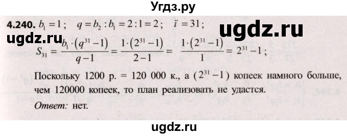 ГДЗ (Решебник №2) по алгебре 9 класс Арефьева И.Г. / глава 4 / упражнение / 4.240