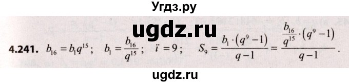 ГДЗ (Решебник №2) по алгебре 9 класс Арефьева И.Г. / глава 4 / упражнение / 4.241