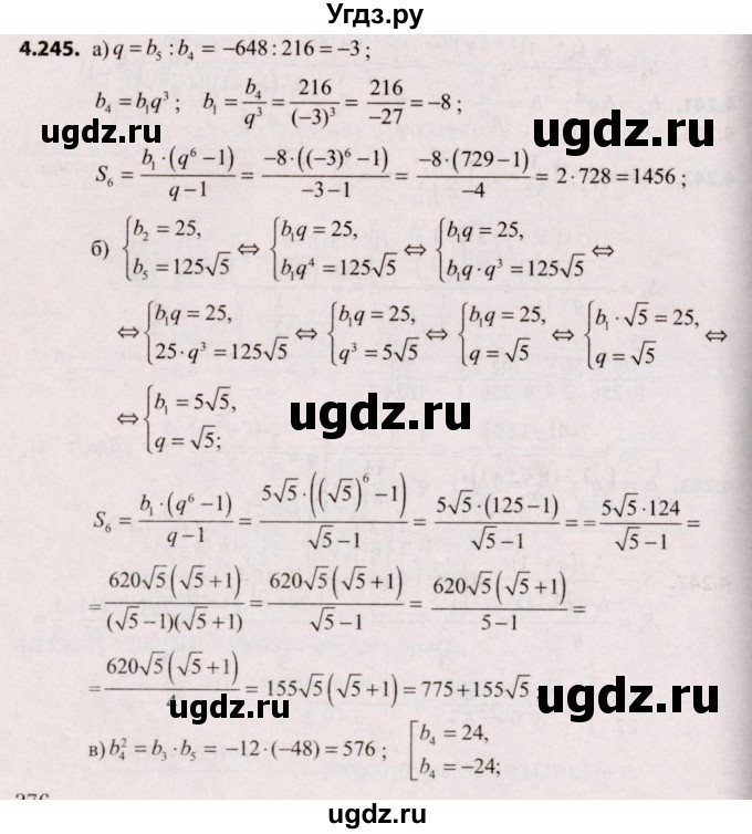 ГДЗ (Решебник №2) по алгебре 9 класс Арефьева И.Г. / глава 4 / упражнение / 4.245