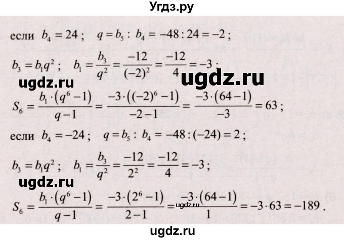 ГДЗ (Решебник №2) по алгебре 9 класс Арефьева И.Г. / глава 4 / упражнение / 4.245(продолжение 2)