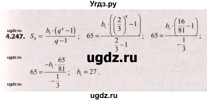 ГДЗ (Решебник №2) по алгебре 9 класс Арефьева И.Г. / глава 4 / упражнение / 4.247