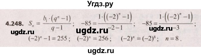 ГДЗ (Решебник №2) по алгебре 9 класс Арефьева И.Г. / глава 4 / упражнение / 4.248