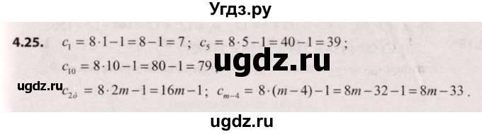 ГДЗ (Решебник №2) по алгебре 9 класс Арефьева И.Г. / глава 4 / упражнение / 4.25