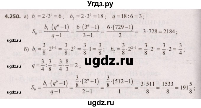 ГДЗ (Решебник №2) по алгебре 9 класс Арефьева И.Г. / глава 4 / упражнение / 4.250