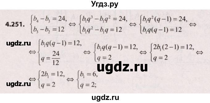 ГДЗ (Решебник №2) по алгебре 9 класс Арефьева И.Г. / глава 4 / упражнение / 4.251