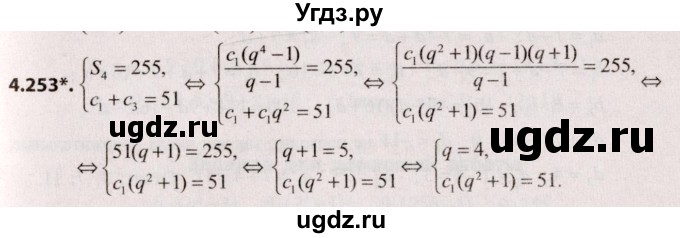 ГДЗ (Решебник №2) по алгебре 9 класс Арефьева И.Г. / глава 4 / упражнение / 4.253