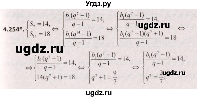 ГДЗ (Решебник №2) по алгебре 9 класс Арефьева И.Г. / глава 4 / упражнение / 4.254