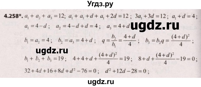 ГДЗ (Решебник №2) по алгебре 9 класс Арефьева И.Г. / глава 4 / упражнение / 4.258