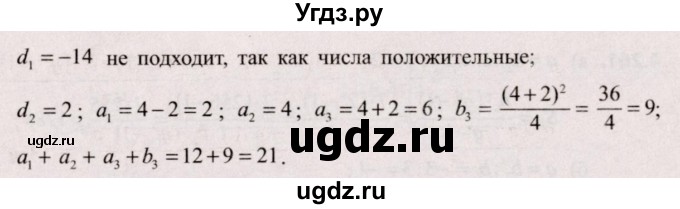ГДЗ (Решебник №2) по алгебре 9 класс Арефьева И.Г. / глава 4 / упражнение / 4.258(продолжение 2)