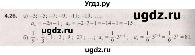 ГДЗ (Решебник №2) по алгебре 9 класс Арефьева И.Г. / глава 4 / упражнение / 4.26