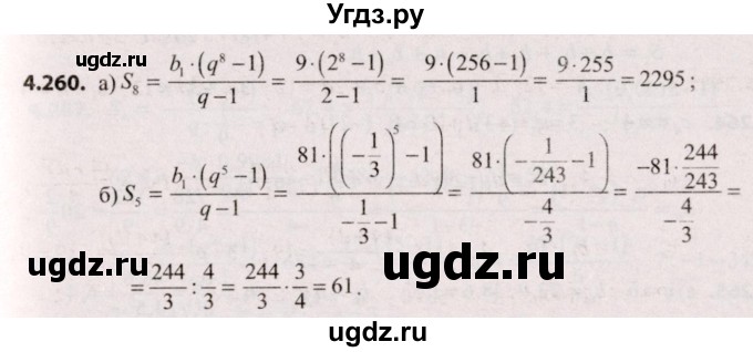 ГДЗ (Решебник №2) по алгебре 9 класс Арефьева И.Г. / глава 4 / упражнение / 4.260