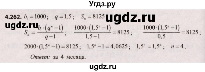 ГДЗ (Решебник №2) по алгебре 9 класс Арефьева И.Г. / глава 4 / упражнение / 4.262