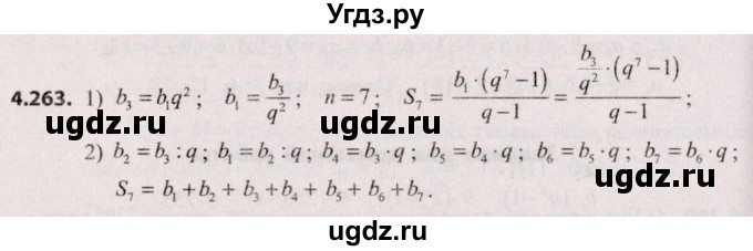 ГДЗ (Решебник №2) по алгебре 9 класс Арефьева И.Г. / глава 4 / упражнение / 4.263