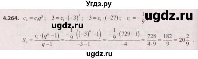 ГДЗ (Решебник №2) по алгебре 9 класс Арефьева И.Г. / глава 4 / упражнение / 4.264