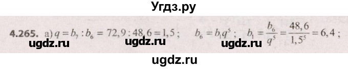 ГДЗ (Решебник №2) по алгебре 9 класс Арефьева И.Г. / глава 4 / упражнение / 4.265