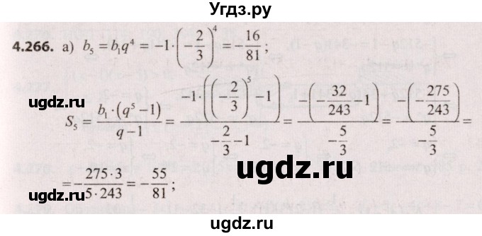 ГДЗ (Решебник №2) по алгебре 9 класс Арефьева И.Г. / глава 4 / упражнение / 4.266